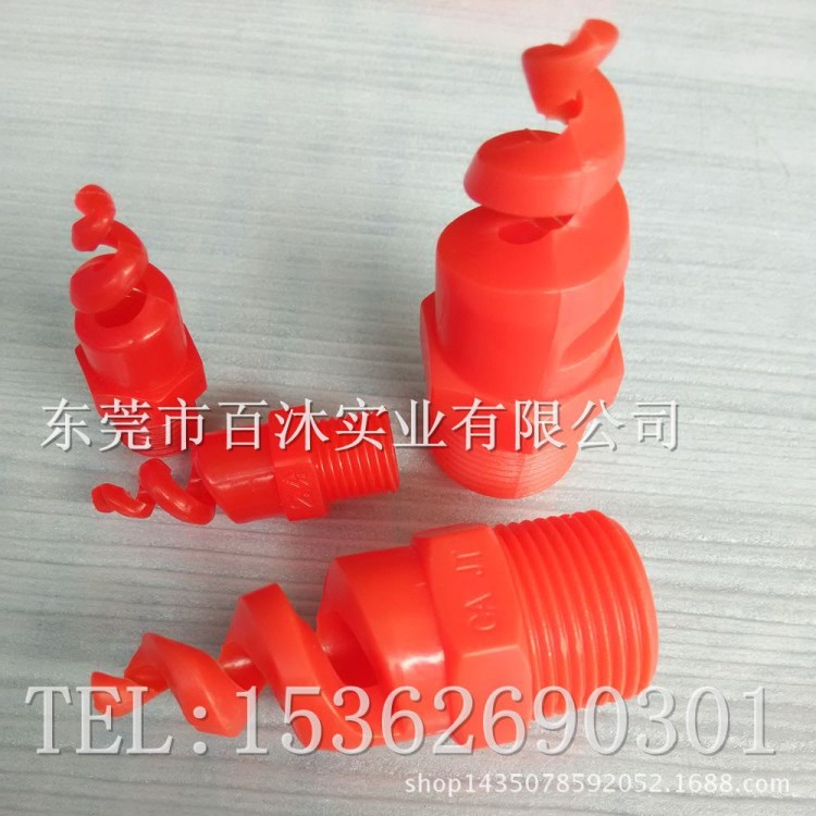 噴涂設(shè)備塑膠PP螺旋噴嘴、耐腐蝕,酸霧塔噴頭