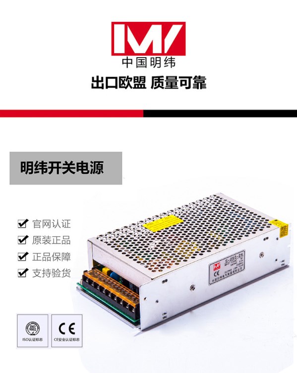 明緯250W開關(guān)電源24V10A攝像機(jī)電源 監(jiān)控電源 集中供電S-250-24