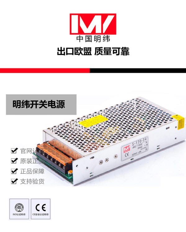 明緯120W開關電源24V攝像機電源監控集中供電S-120-24保修2年