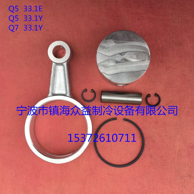 仿制Frascold/富士豪制冷連桿活塞Q 5 33.1E  Q5 33.1Y  Q7 33.1Y