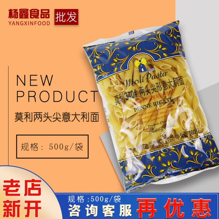 莫利兩頭尖形意大利面#340 通心粉空心速食面 意大利500g