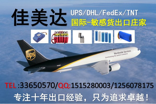 到新加坡國際快遞DHL空運(yùn)電池FEDEX化妝品UPS國外品牌