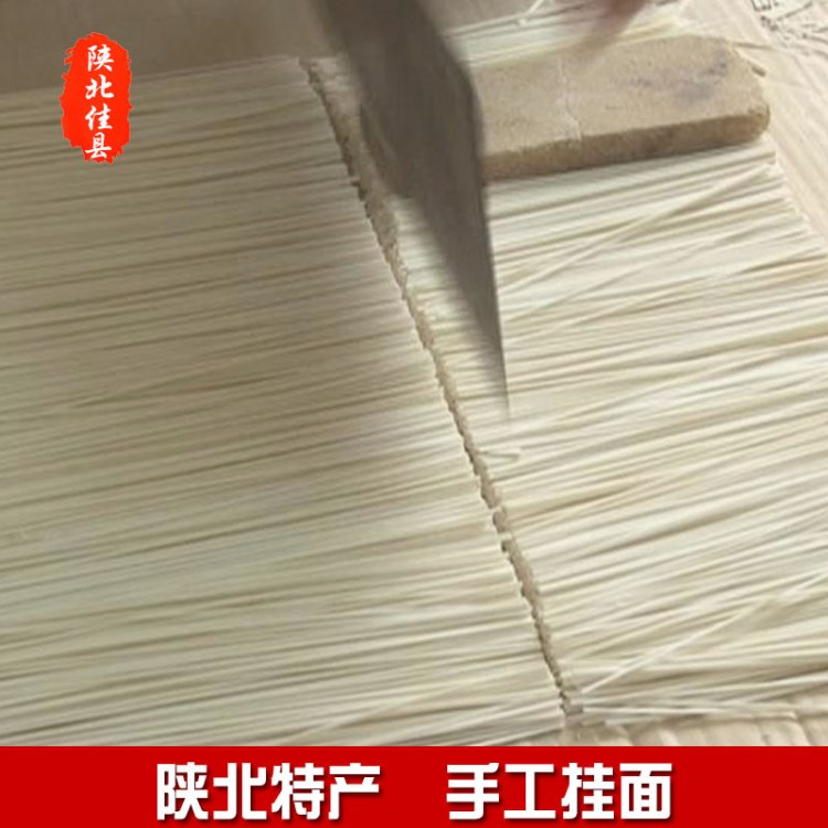 手工掛面空心面袋裝200g 自然曬干懸空農(nóng)家手工全麥細掛面面條