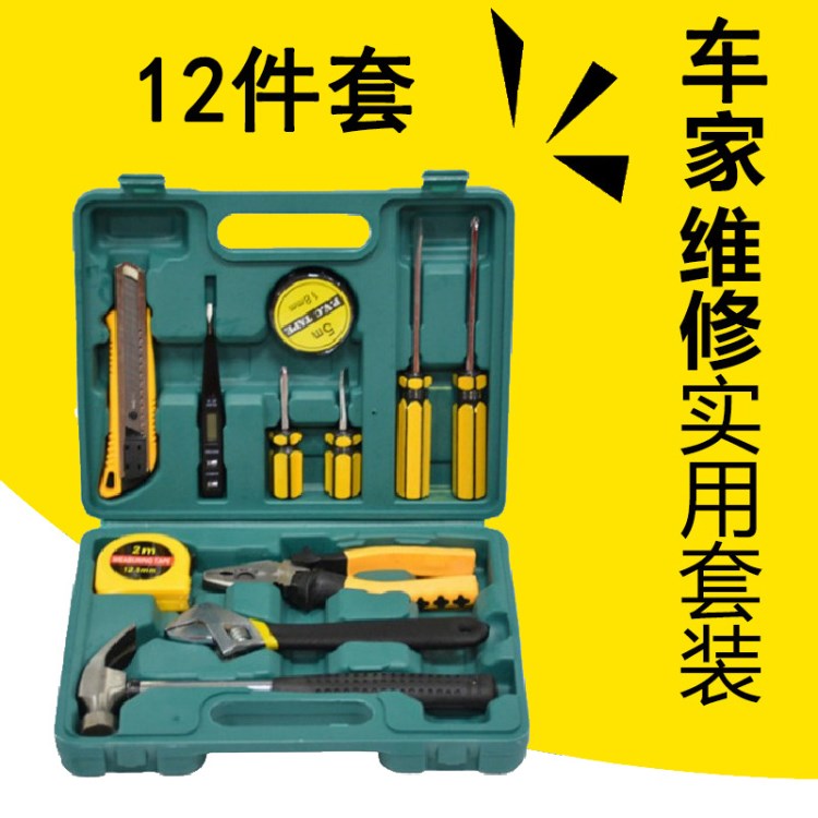 沖騰 車用12件套工具箱禮品組合工具套裝工具汽車維修工具