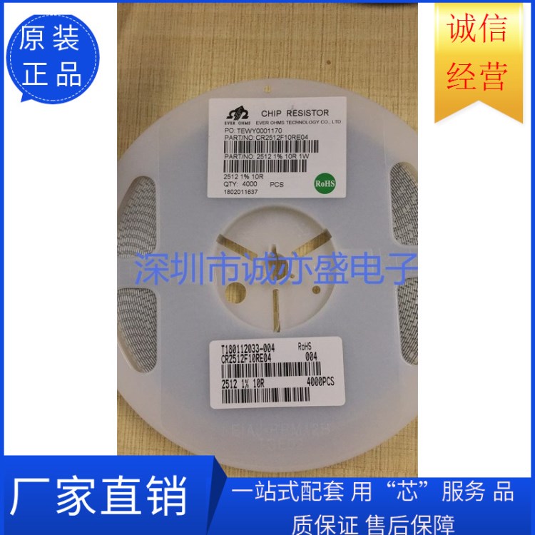 CR2512F10RE04 電阻1W10R EVEROHM/臺灣天二 廠家直銷 品質(zhì)