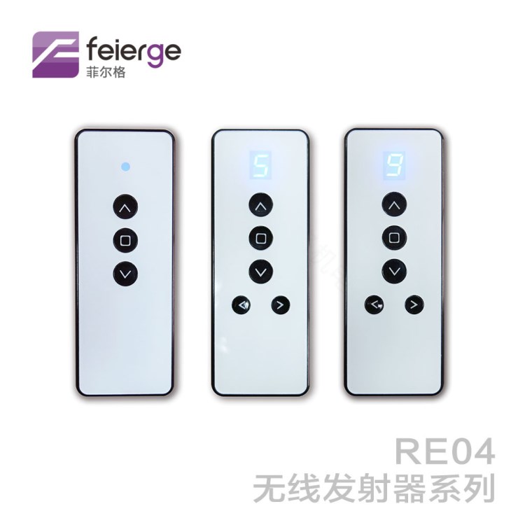 電機 知能家居 遙控器 RE04無線發(fā)射器 單/多通道發(fā)射器