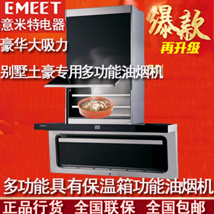 EMEET意米特1米寬側吸式多功能油煙機別墅靜音大吸力保溫箱油煙機