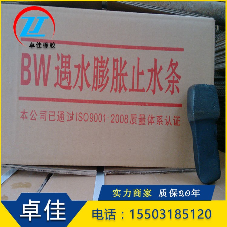 國標(biāo)廠家直銷現(xiàn)貨（BW型)遇水膨脹止水膠條50mm*50mm bw型止水帶