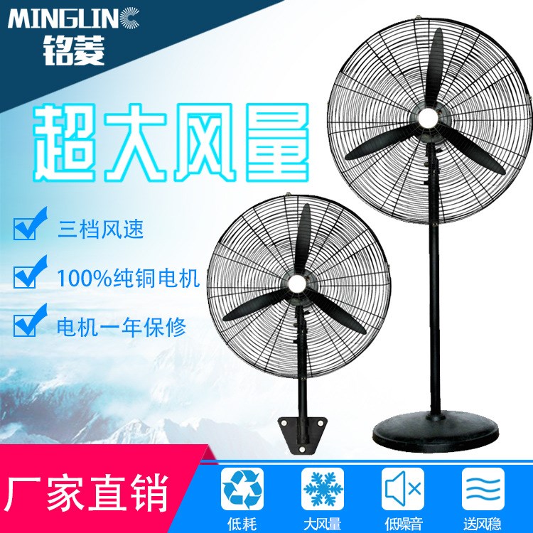 銘菱工廠直銷650mm/26&quot;強(qiáng)力三塑葉工業(yè)落地扇大功率牛角扇節(jié)能