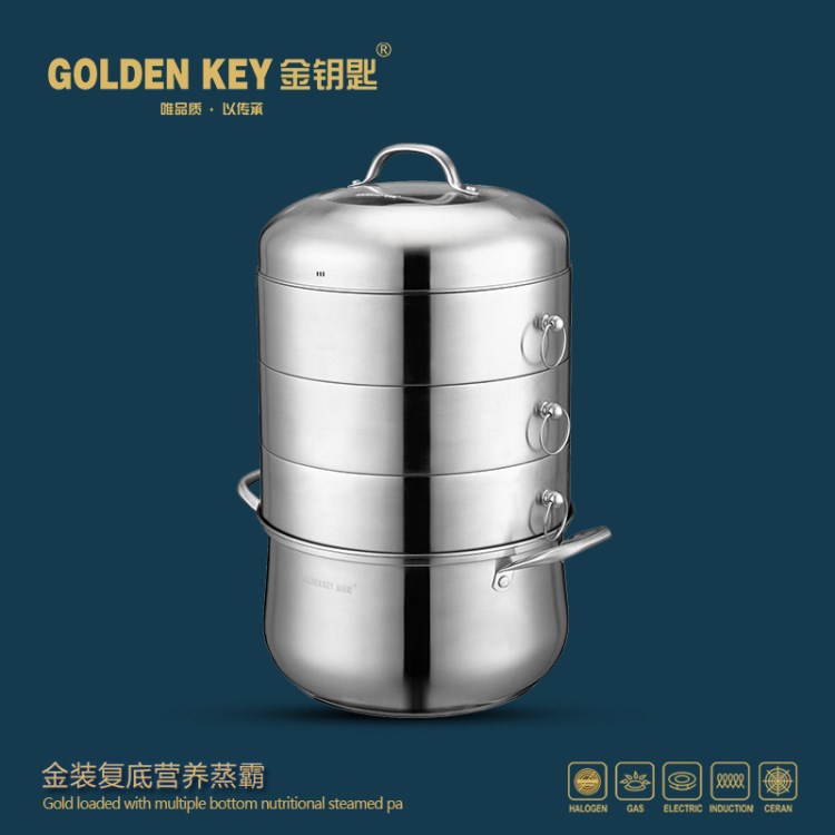 工廠直銷 金鑰匙金裝復底營養(yǎng)蒸霸不銹鋼3層加厚 團購批發(fā)禮品