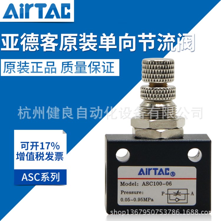 AirTac/亞德客節(jié)流閥 ASC100-06 全新原裝 大量現(xiàn)貨