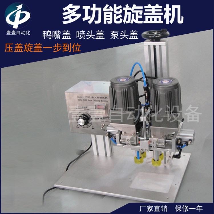 桌上型旋蓋機(jī)  半自動 ，耐用長壽命，扭力可調(diào) ，易操作免維護(hù)