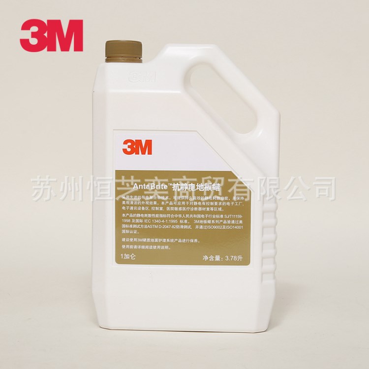 促供應(yīng)美國(guó)原裝3M 安踏防靜電蠟       抗靜電地板蠟