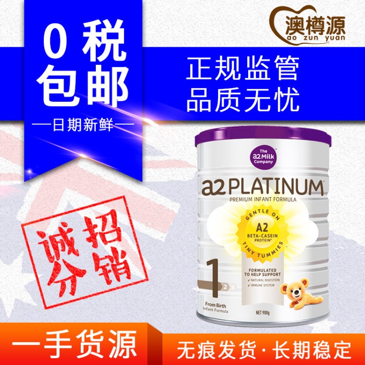 澳洲新西兰原装a2白金1段Platinum婴儿奶粉一段900g罐装保税区发