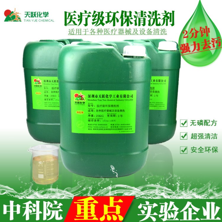 廠家生產酸性環保清洗劑 醫用器械儀器金屬化學品環保清潔劑