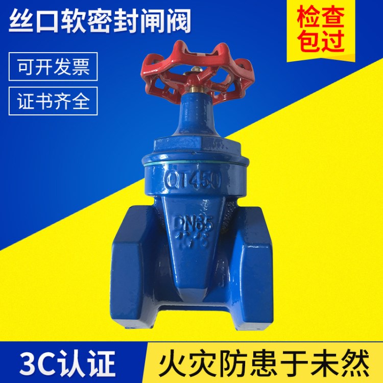 絲口軟密封閘閥 彈性座封絲扣閥門Z15X DN25/50/65鑄鐵螺紋閘閥