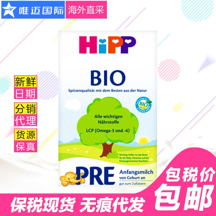 保税区直发 德国喜宝有机婴幼儿配方奶粉 HiPPBIO pre段 600g