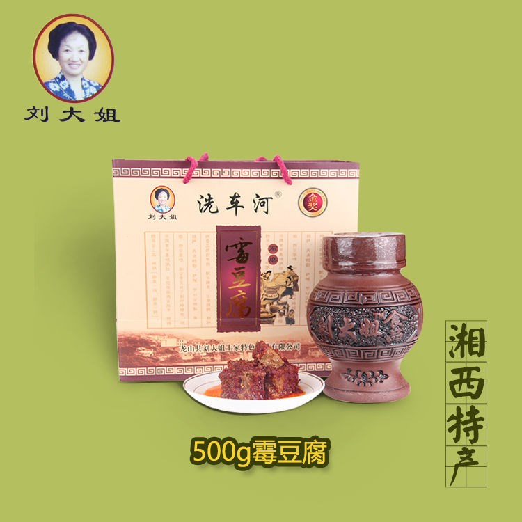 湖南特產(chǎn)洗車(chē)河劉大姐臭豆腐乳500g 農(nóng)家自制霉豆腐乳微商爆款