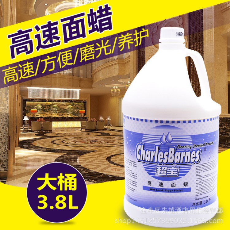 超寶高速面蠟地板蠟花崗石大理石水磨石木地板打磨拋光高亮不發黃