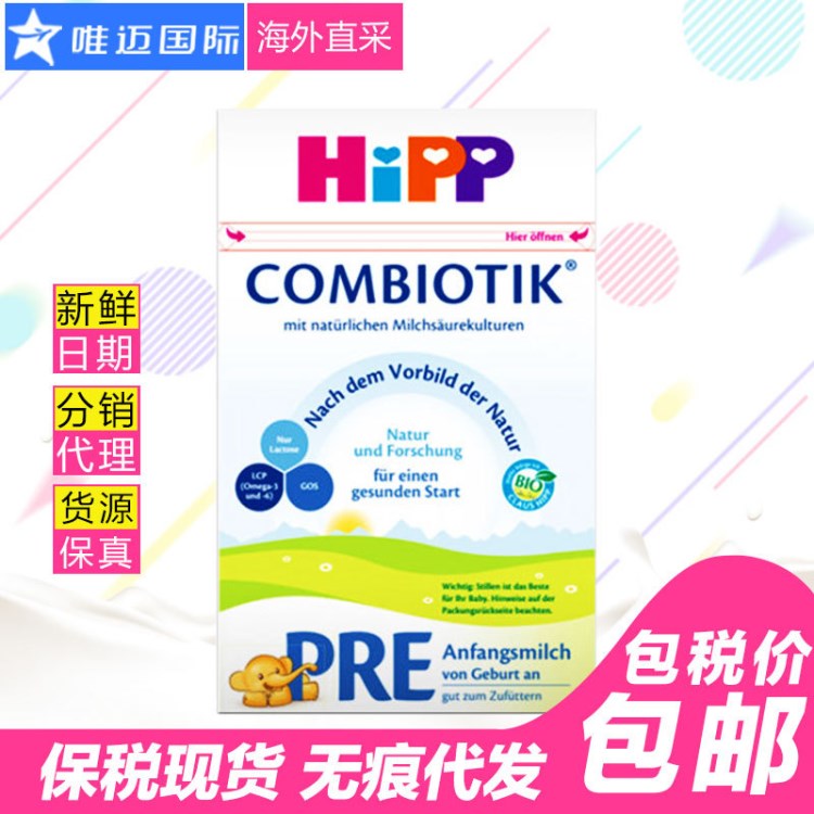 保税区直发 德国喜宝益生菌 婴幼儿配方奶粉 HiPP pre段 600g