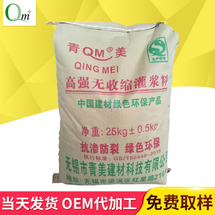 廠家批發(fā) 高強(qiáng)無(wú)收縮灌漿料 無(wú)收縮自流平灌漿料 水泥基灌漿料