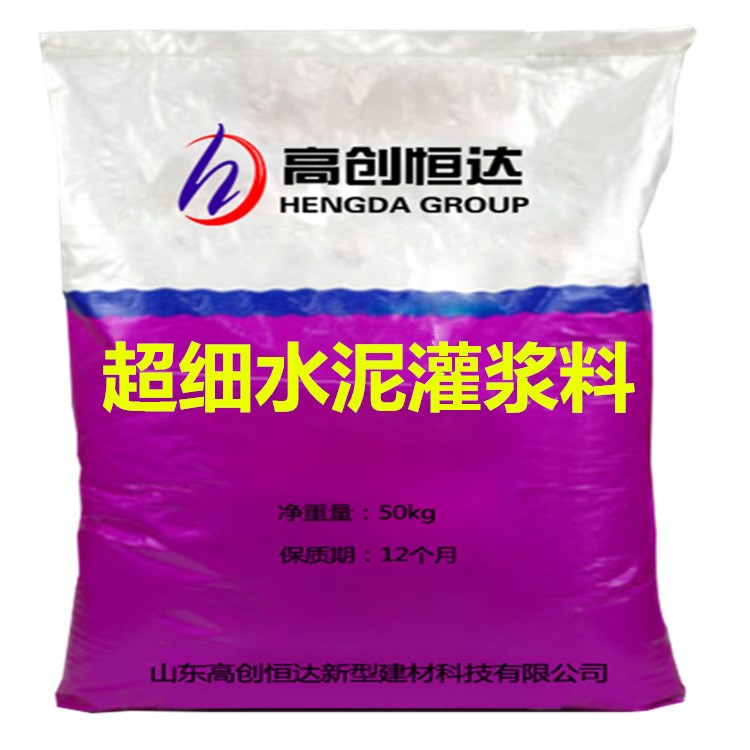 萊蕪廠家  超細(xì)水泥灌漿料 超細(xì)水泥 細(xì)小裂縫修補(bǔ) 土壤護(hù)坡加固