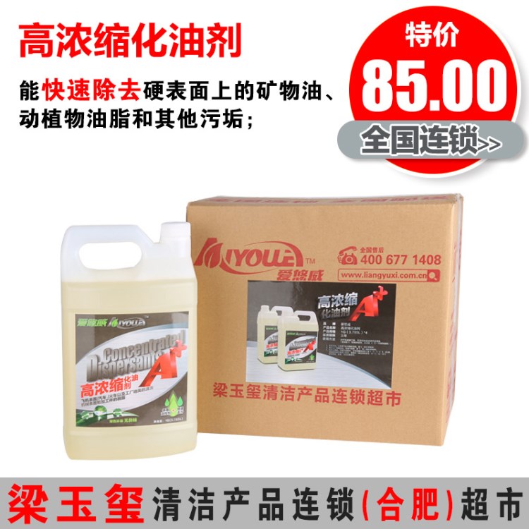 愛悠威高濃縮化油劑快速去除硬表面礦物油動植物油脂和其他污垢