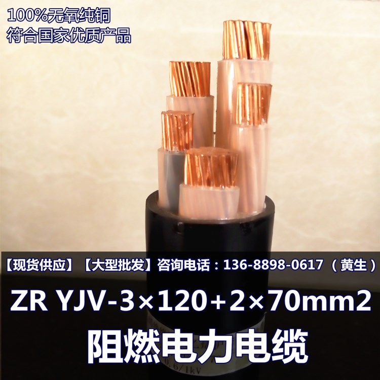 金龍羽電纜 ZR YJV-3&times;120+2&times;70mm2電力電纜【國標品質】