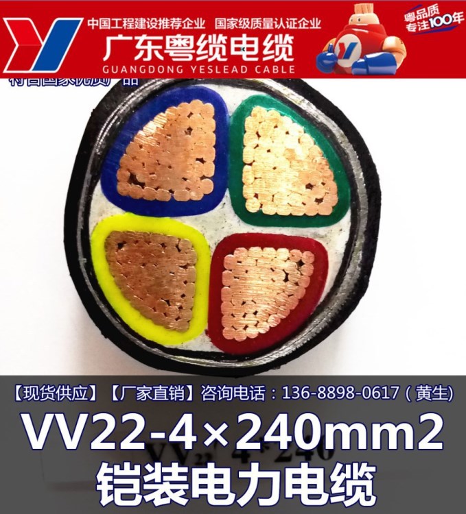 廣東粵纜電纜 VV22-4&times;240mm2 鎧裝電纜 廣東 國標(biāo)電線電纜