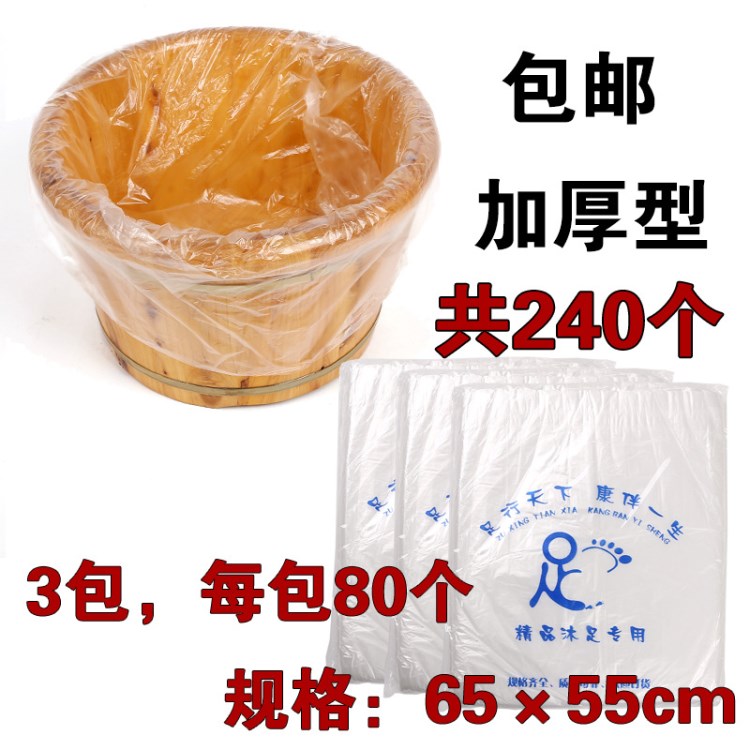 240個(gè)加厚加高型一次性塑料袋/足浴袋泡腳袋子足療袋加大型高桶用