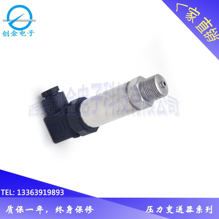 NS501 常規壓力變送器 /通用型擴散硅壓力傳感器 氣壓液壓測量