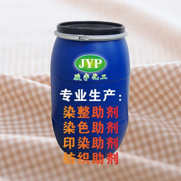 翠藍固色劑JYB211H