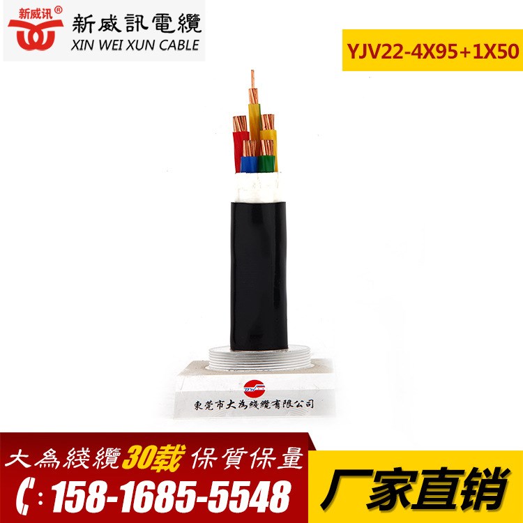 廣東品牌電纜產(chǎn)品 YJV22-4X95 1X50 國標(biāo)4 1芯電力電纜