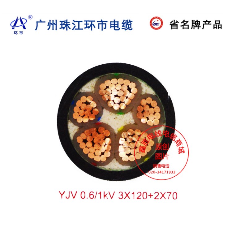 廣東品牌 珠江環(huán)市電纜 四芯YJV3*25 2銅芯低壓電力電纜