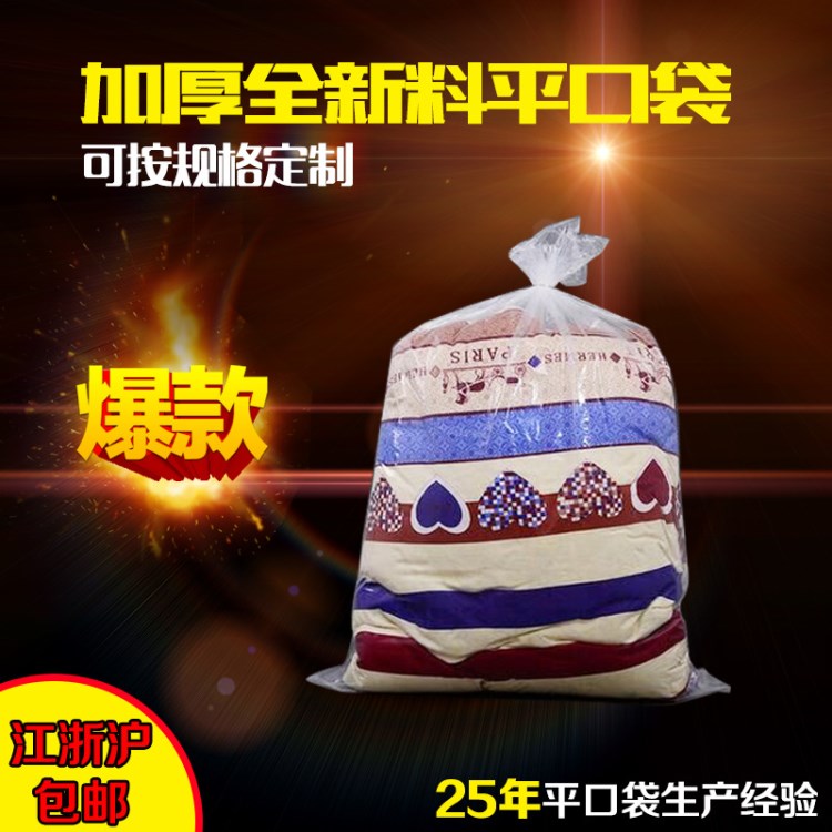 厂家直销服装塑料袋现货PE塑胶袋透明平口袋礼品包装袋PE袋定制