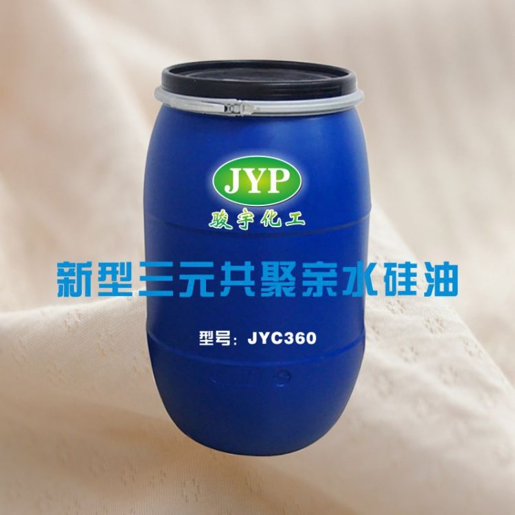 新型三元共聚親水硅油JYC360 駿宇化工 http://www.jy956.com