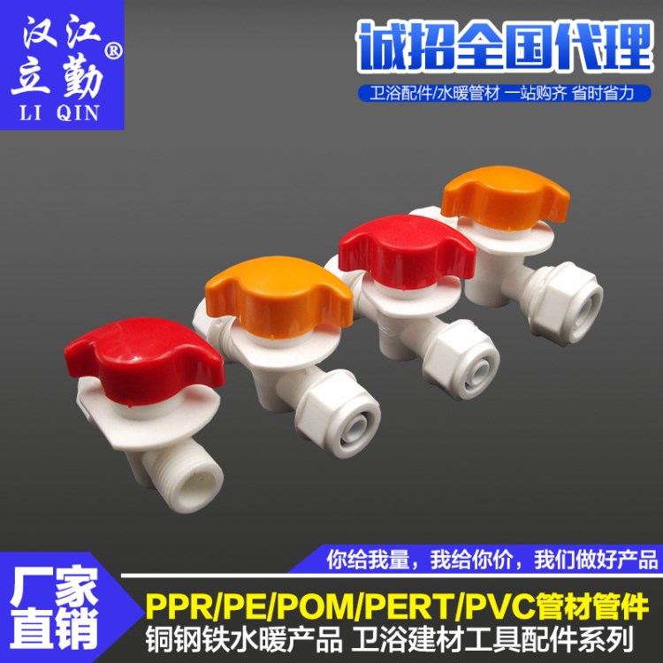 漢江立勤 POM管件4分6分 銅桿塑桿等徑/外牙/內(nèi)牙活接/球閥 開關