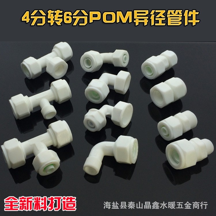 廠家供應(yīng) pom軟管接頭 太陽系POM管件 浙江鋁塑管銅接頭