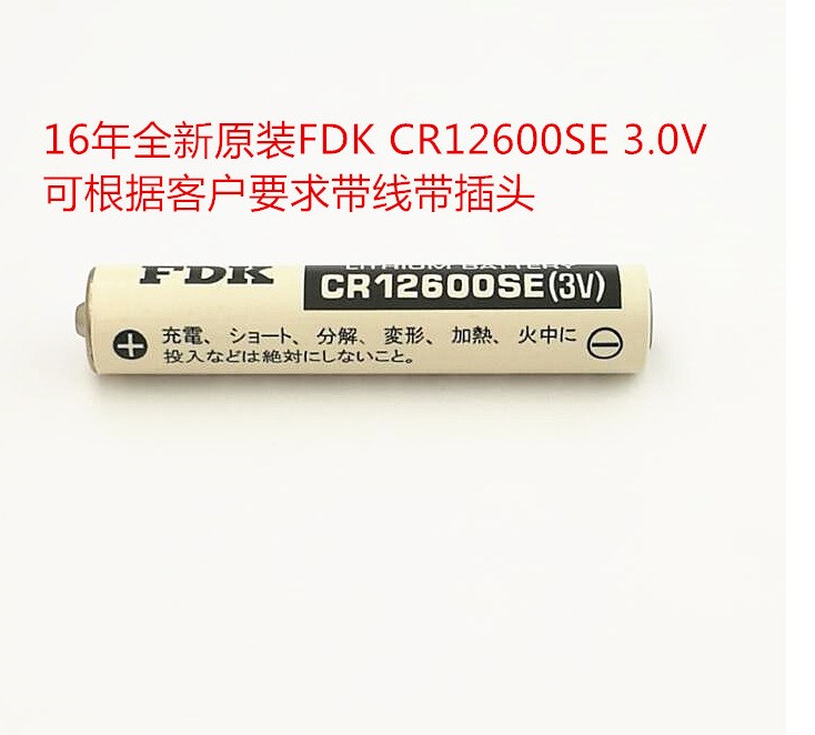 CR12600SE  三洋FDK全新CR12600SE 3V 可带线  1600MAH