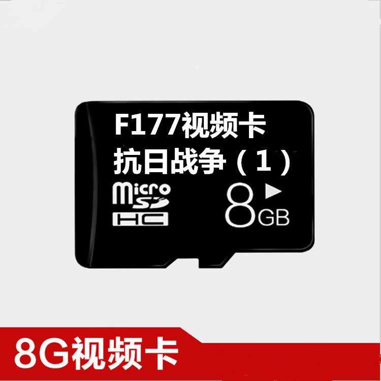 內(nèi)存卡批發(fā)抗日戰(zhàn)爭視頻1/40部支持手機(jī)智能電視移動DVDMP5播放