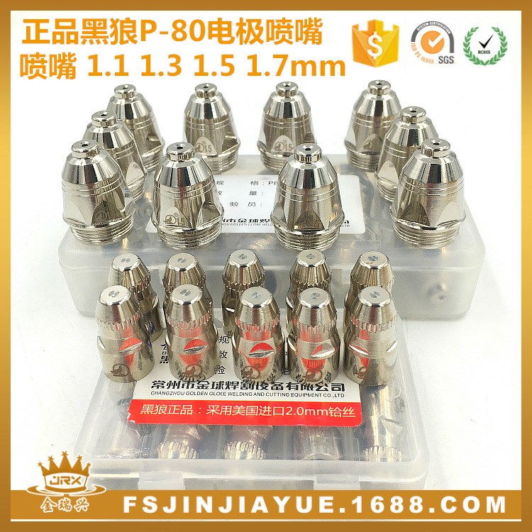 黑狼P80等離子割咀電極噴嘴 2.0鉿絲電極 鉿絲等離子割嘴