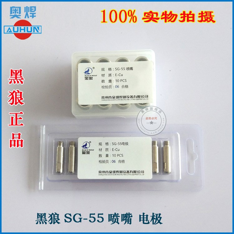 AG60割嘴 鉿絲割咀 黑狼SG55電極噴嘴瓷嘴 等離子切割機(jī)割槍配件