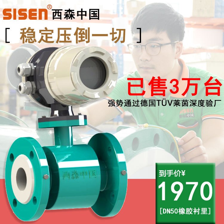 FLDC西森智能型高精度電磁流量計HART協(xié)議廢水污水電磁流量計廠家