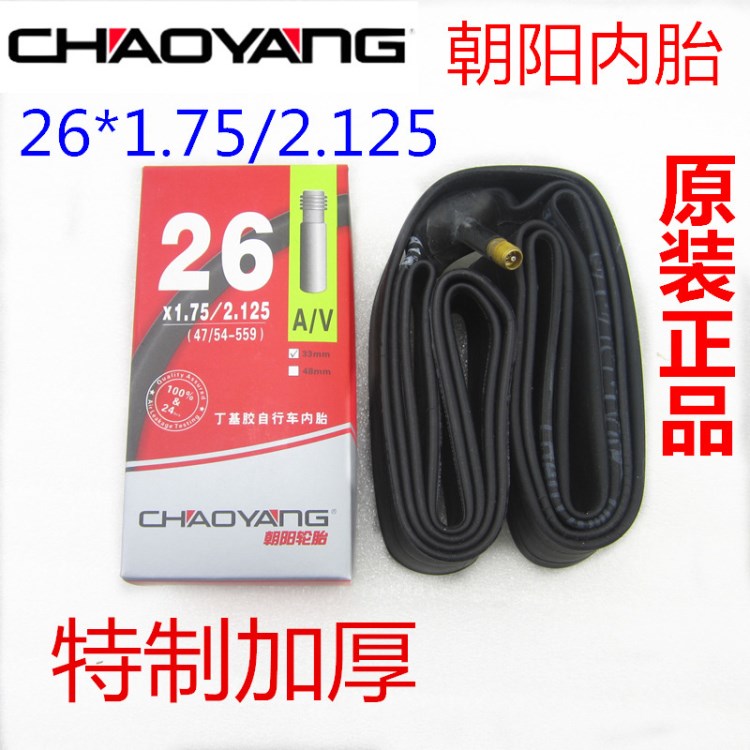 CHAOYANG朝陽內胎26*1.75- 2.125山地車自行車美嘴內胎1.95/2.1