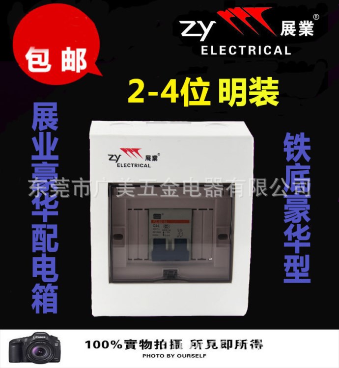 廠家直銷展業(yè)配電箱強電箱2-4位暗裝空開箱開關(guān)箱強電布線箱包郵