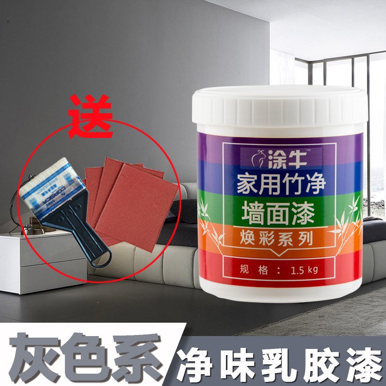 涂牛彩色水性內(nèi)墻漆 灰色系家用乳膠漆 室內(nèi)深灰啞光油漆淺灰涂料