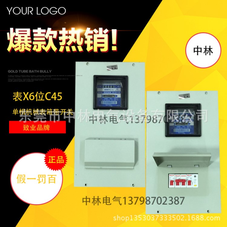 致業1位電表箱6位C45空開一戶機械表專用帶開關控制箱布線表箱