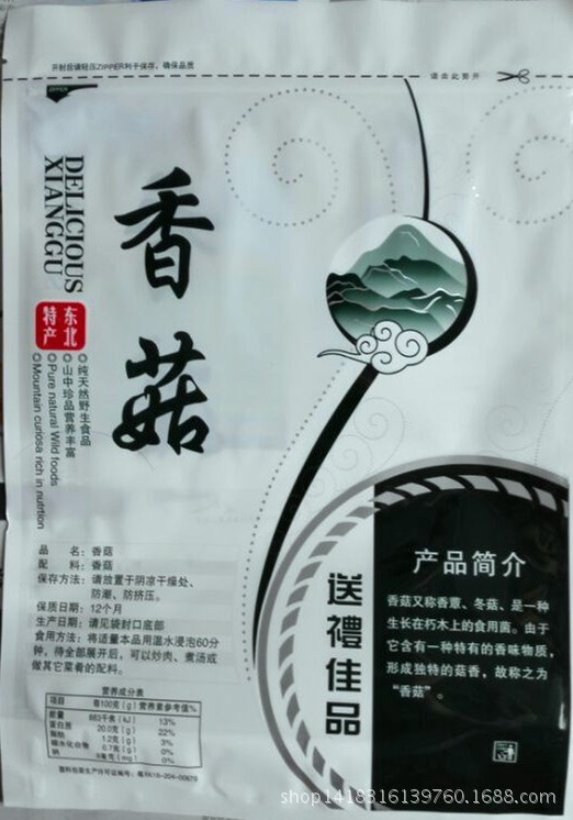 現貨批發通用香菇禮品袋自封自立禮品袋塑料袋包裝袋定做印刷