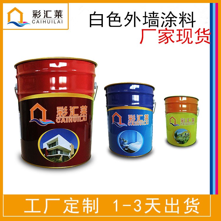 水性建筑涂料廠家 批發(fā)現(xiàn)貨白色外墻涂料 外墻彈性乳膠漆定制