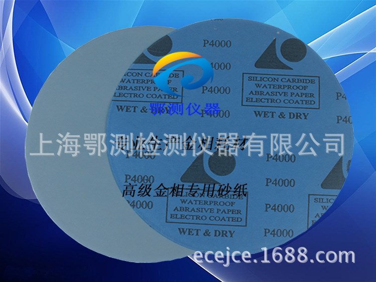 金相专用砂纸 圆形金相砂纸 耐水砂纸 直径300mm不带胶80#-4000#